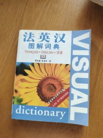 法英汉图解词典