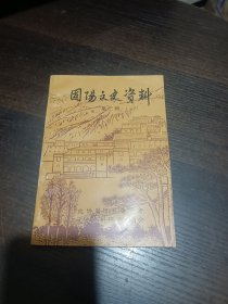 固阳文史资料 第三辑