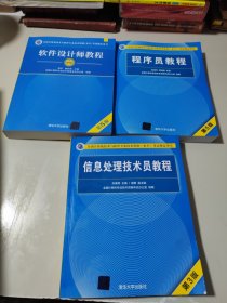 软件设计师教程（第5版）（全国计算机技术与软件专业技术资格（水平）考试指定用书）