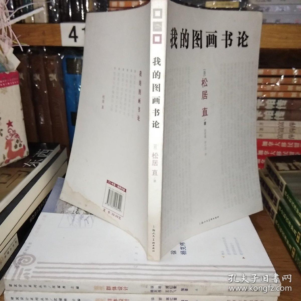 我的图画书论【一版一印】