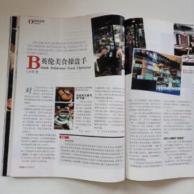 杂志《商界（2009年5月号.上旬刋.总第289期）》调光大师陈俊村/东星赌局/代工王江城攻略/杀毒狮虎斗/角力上网本/高手与黑客/乐活老板L〇HASB〇SS/花荄纪事.5.12地震一周年灾区重建样本/疯癫便利店/等