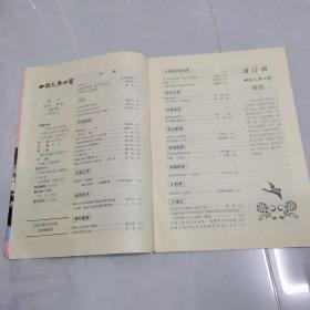 中国文房四宝1989年1期