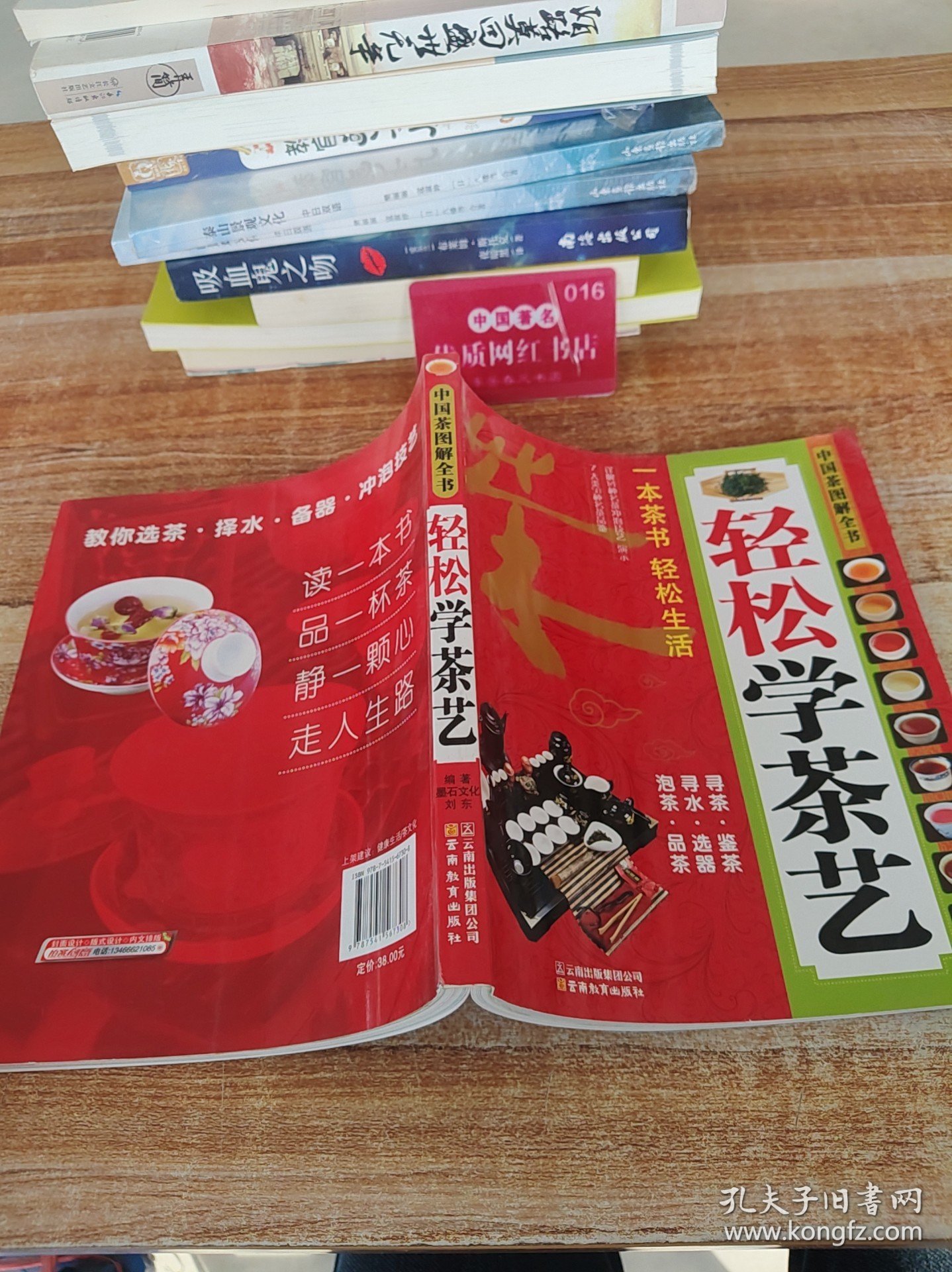 中国茶图解全书：轻松学茶艺D0204