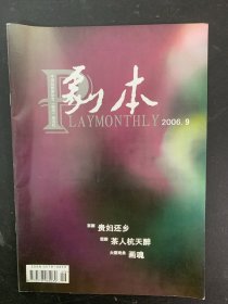 剧本 2006年 第9期总第496期 杂志