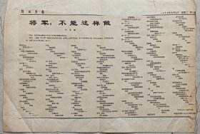 剪报一张《将军不能这样做》A4纸大小