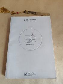 一本摄影书