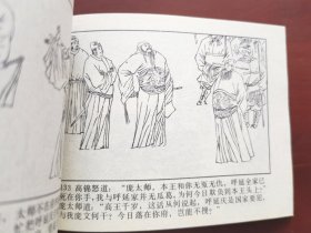 呼延庆打播（小将呼延庆2），绘画：李芒、毕建勋，辽美1985一版一印（库存未阅）