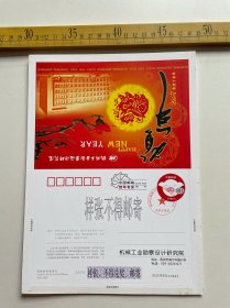 邮资明信片样张 样品：2007年贺年有奖信卡，机械工业勘察设计研究院，印生肖猪80分邮票，陕西信德圆方安*印务有限公司票样专用章