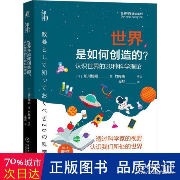 世界是如何创造的？ 认识世界的20种科学理论