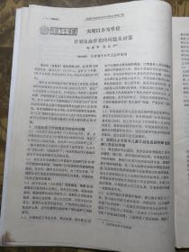 中国农村医学（一九九三年 第十一期）