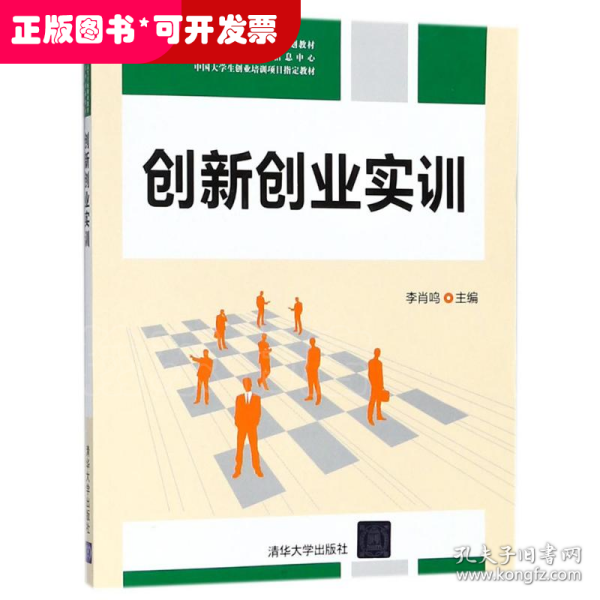 创新创业实训