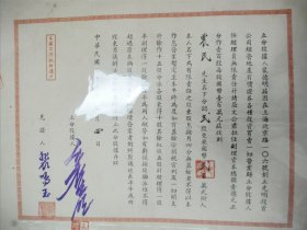 民国时期上海光明投资公司立分股据书