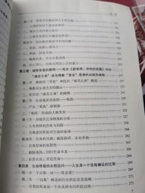 生命整合心理学