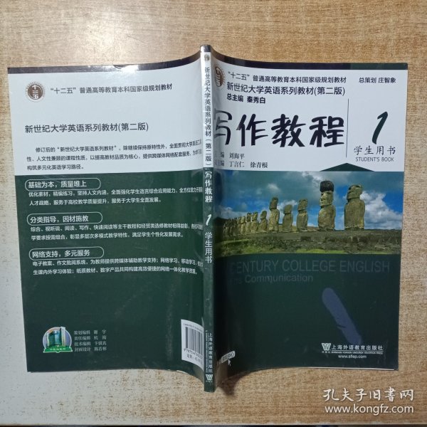 写作教程（2 学生用书 第2版）/新世纪大学英语系列教材·“十二五”普通高等教育本科国家级规划教材