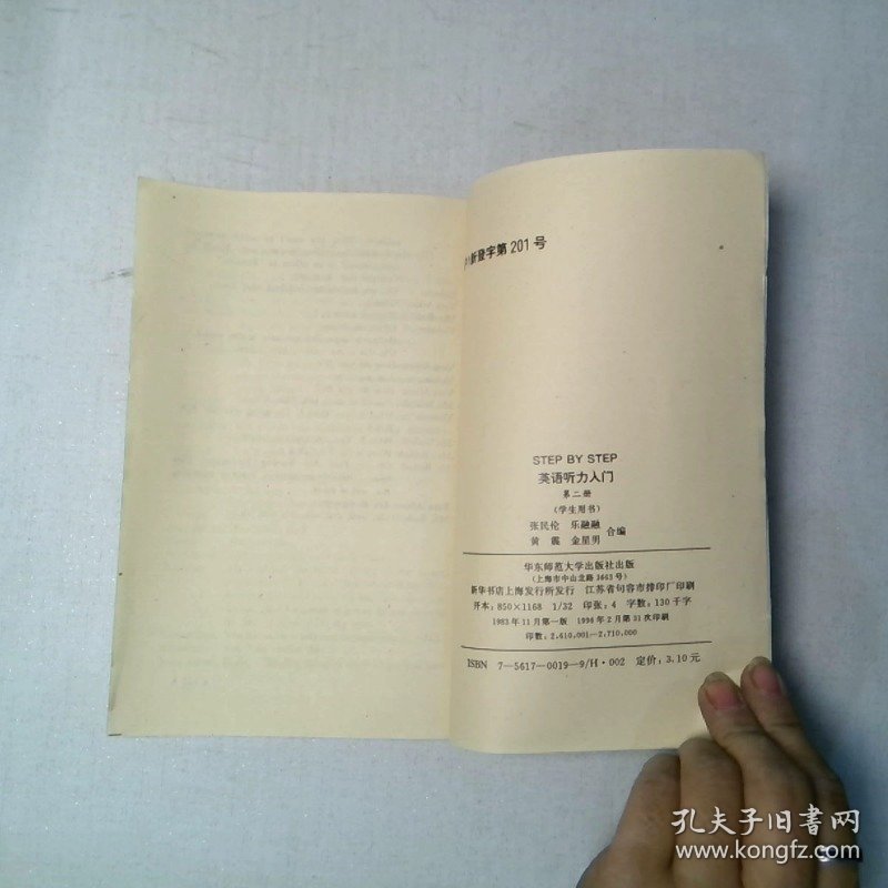 英语听力入门第二册学生用书