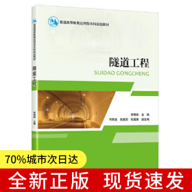 隧道工程