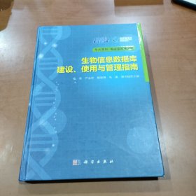 华大基因国家基因库系列：生物信息数据库建设、使用与管理指南