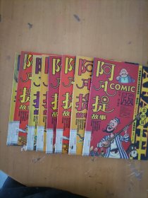 阿凡提故事COMIC.2——从未听过的事