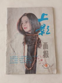 上影画报1987.4