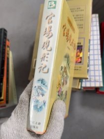 官场现形记[清]李宝嘉 著；陈庆惠 校点