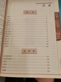 国学大书院：汉书·后汉书·三国志（经典珍藏版）