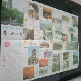 1988年苏州旅游图