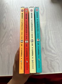 半小时漫画经济学（四册合售）