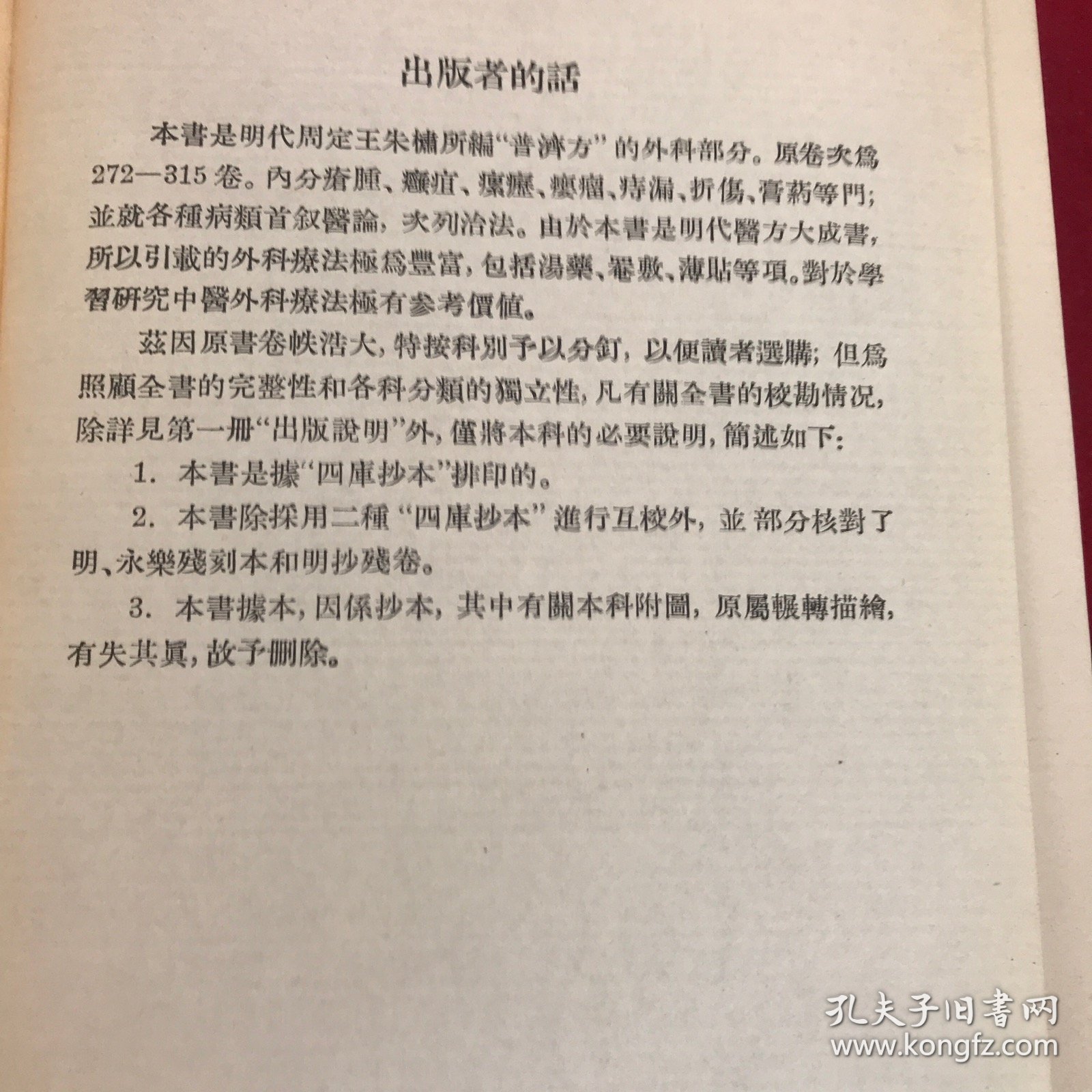 普济方第七册诸疮肿（卷二七二至卷三一五）