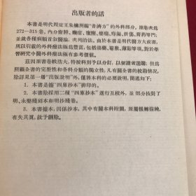 普济方第七册诸疮肿（卷二七二至卷三一五）