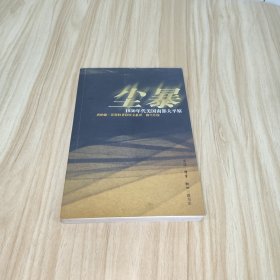 尘暴:1930年代美国南部大平原
