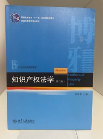 知识产权法学（第八版）21世纪法学规划教材 吴汉东著