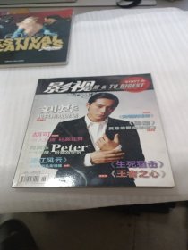 影视2007年6 刘烨，胡可何润东戴娇倩，刘孜 ，周一围，罗海琼，田原