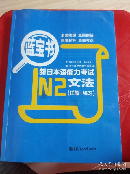 蓝宝书·新日本语能力考试N2文法