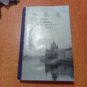 变色龙：契诃夫短篇小说选