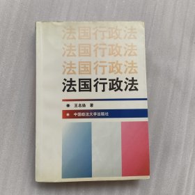 法国行政法