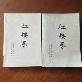 《红楼梦》
