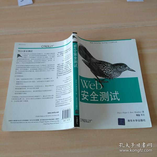 Web安全测试