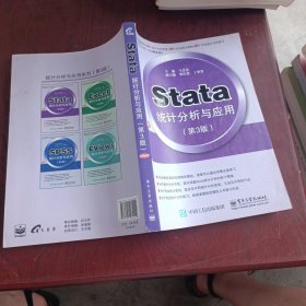 Stata统计分析与应用（第3版）