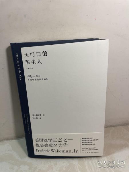 大门口的陌生人：1839—1861年间华南的社会动乱