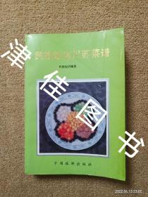 【实拍、多图、往下翻】民族饭店川苏菜谱（由北京民族饭店特级厨师编写）民族饭店1959年开业。与民族文化宫一起被评为建国十周年首都十大建筑之一。建筑面积4.7万平方米。有各类客房473（间）套。设有中餐厅、潮州餐厅、海鲜火锅餐厅、咖啡厅、西餐厅和土耳其烧烤餐厅。中餐主营淮扬菜、山东菜、潮州菜、川菜、港式粤菜火锅和傣、侗、新疆等少数民族风味菜。西餐擅长俄、法、意式大菜，土耳其特色烧烤和西式糕点。