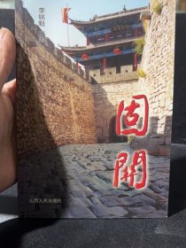 固關(guān)