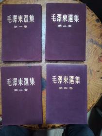 毛泽东选集，1951年精装，1一4卷