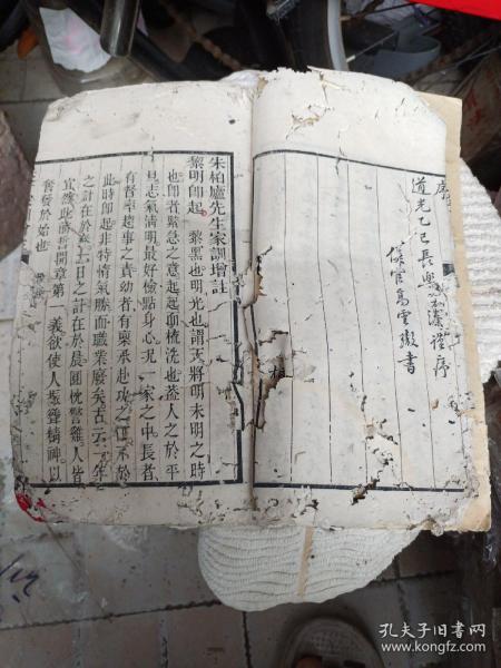 清代道光年高云璈广东照琴书屋木刻:朱子家训(朱柏庐先生治家格言),品弱虫蛀严重