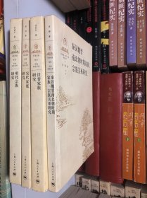 中国家庭、家族、宗族研究系列——秦汉魏晋南北朝时期家族、宗族关系研究；汉晋家族研究；宋代家庭研究；明代宗族研究