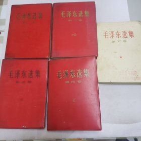 毛泽东选集全五卷 红色皮