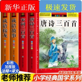 宋词三百首/新课标学生课外必读丛书