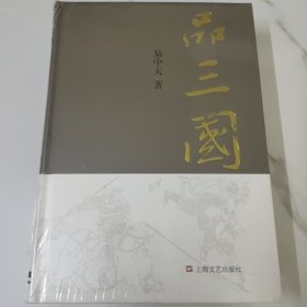 易中天品三国