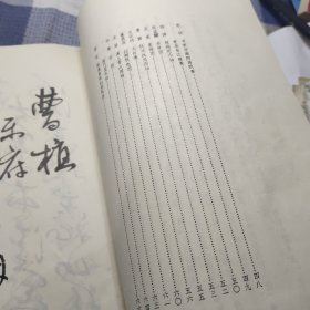 历代名家论书画（王恺书法集）