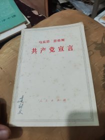 共产党宣言，