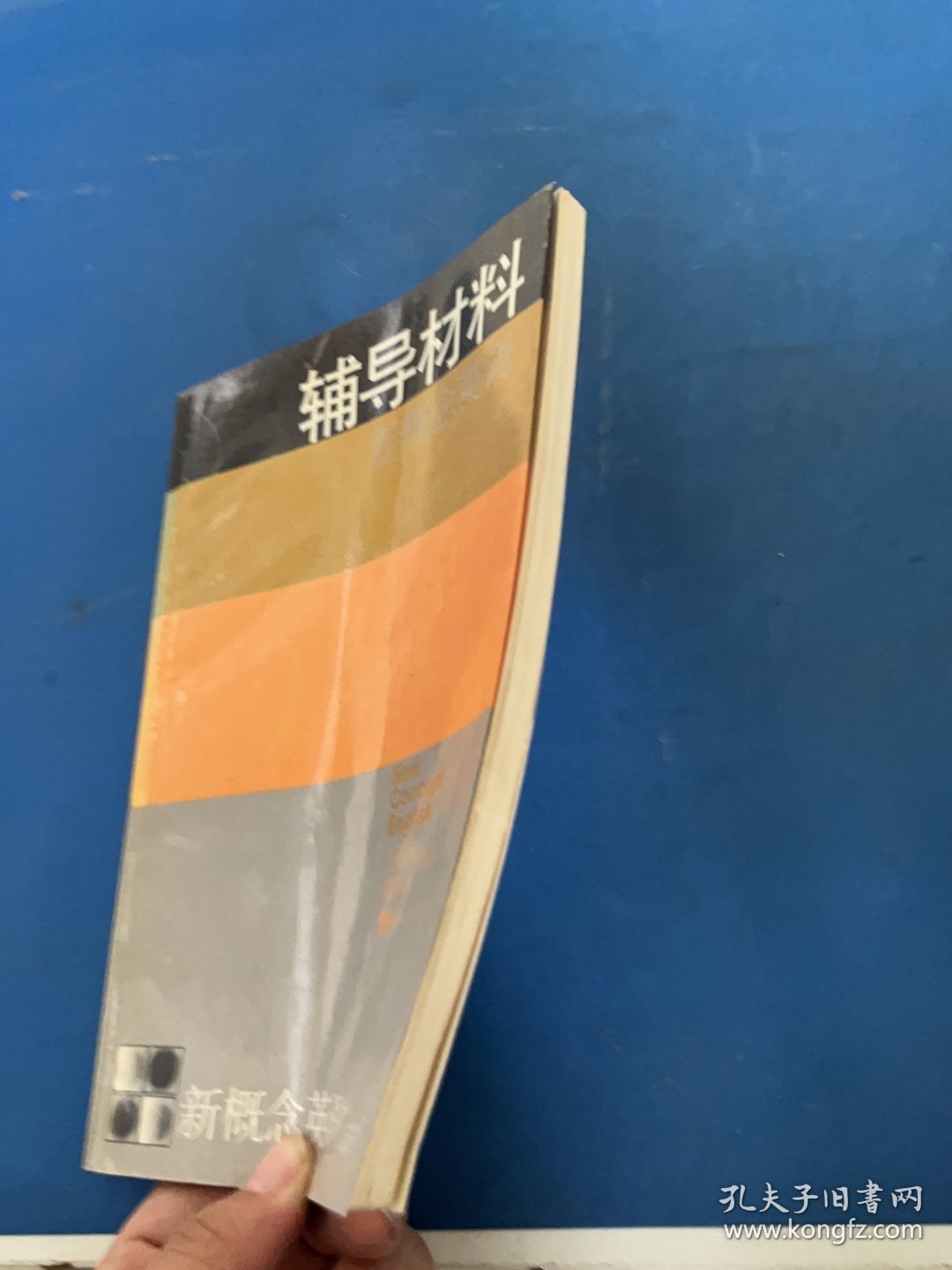 新概念英语:第一册 看图说话